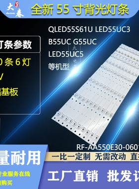 全新康佳QLED55S61U LED55UC3 B55UC G55UC LED55UC5灯条