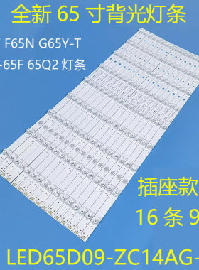 风行65Q2 Q65 65U1灯条LED65D09-ZC14AG-05屏LSC650FN04液晶灯条