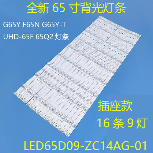 风行65Q2 Q65 65U1灯条LED65D09-ZC14AG-05屏LSC650FN04液晶灯条