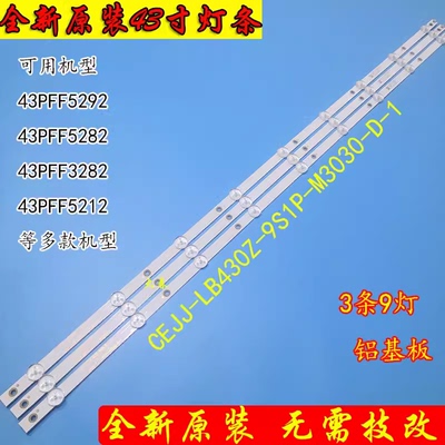 飞利浦43PFF5222/T3 43PFF3212/T3 43HFF3933/T3灯条43HFF5933/T3