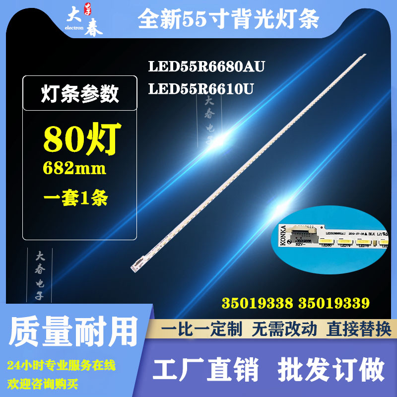 适用康佳LED55R6610U灯条LED55R6680AU灯条35019102 35019103背光