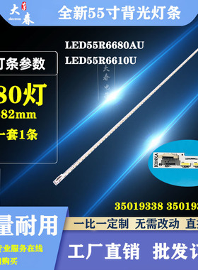 适用康佳LED55R6610U灯条LED55R6680AU灯条35019102 35019103背光