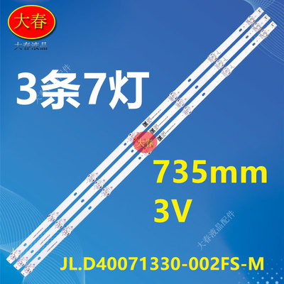 适用先锋LED-40B580 PPTV 40C4灯条JL.D40071330-002FS-M_V01背光