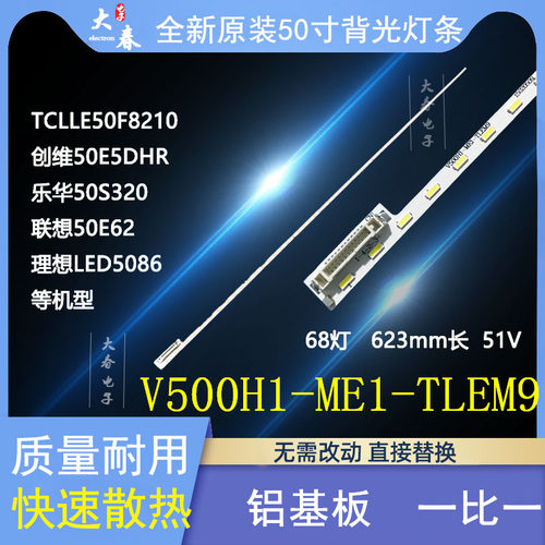 TCLL50F3700AD50A710灯条
