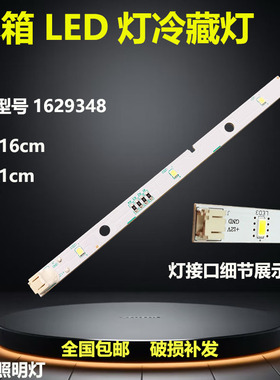 适用容声冰箱配件LED灯带灯条BCD-518WSS1HP/WKS1HY-496WD12HPCA