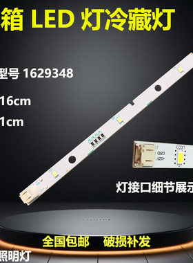 适用容声冰箱配件LED灯带灯条BCD-518WSS1HP/WKS1HY-496WD12HPCA