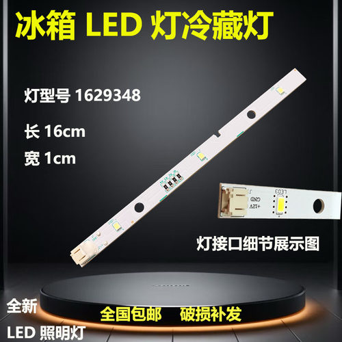 适用容声冰箱配件LED灯带灯条BCD-518WSS1HP/WKS1HY-496WD12HPCA