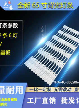 TCLL65P1-CUD东芝65U6680C 65U668CMC 65U668EBC乐华65XU1600灯条