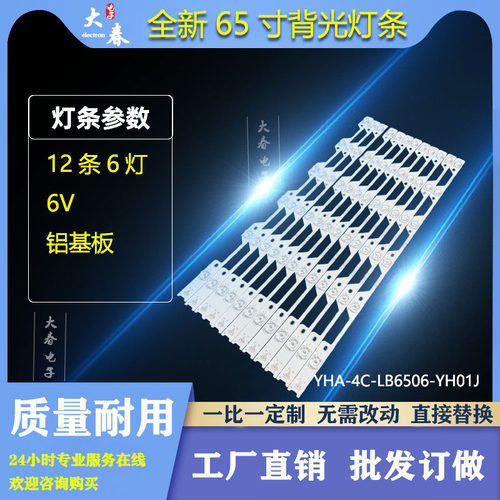 TCLL65P1-CUD东芝65U6680C6灯条