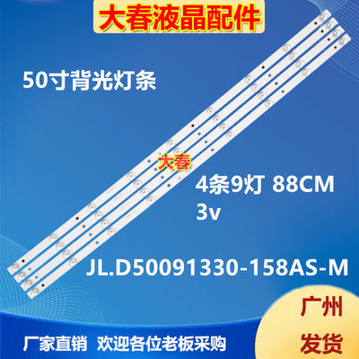 适用HPP 50H3600先科50T6500夏新LE-8815A灯条JL.D50091330-158AS