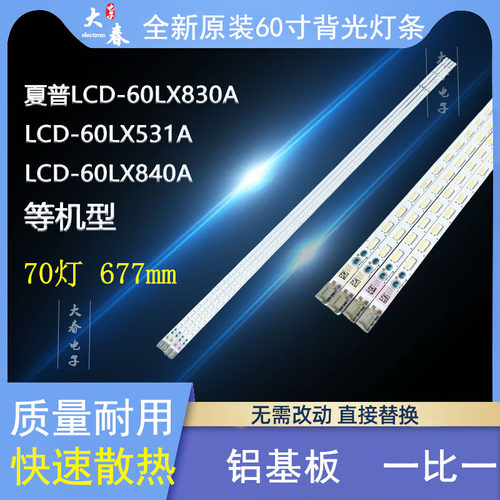 夏普背光灯条全新原装1套