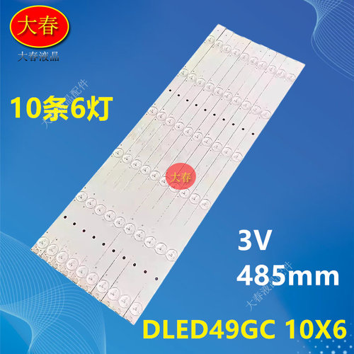 大华监视DH-LM49-F400灯条GC49D06-ZC21FG-03 DLED49GC 10X6 0002