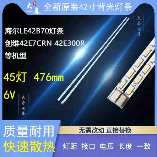 适用欧宝丽LED42K20A长虹LED42989 LT42920EV灯条V-6734-A49-10