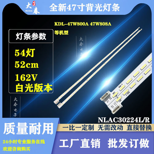索尼KDL-47W800A灯条6922L