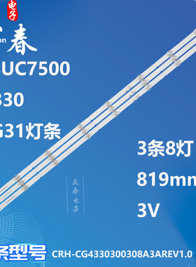 适用创维43SUC7500 43B30 43G31灯条CRH-CG4330300308A3AREV1.0