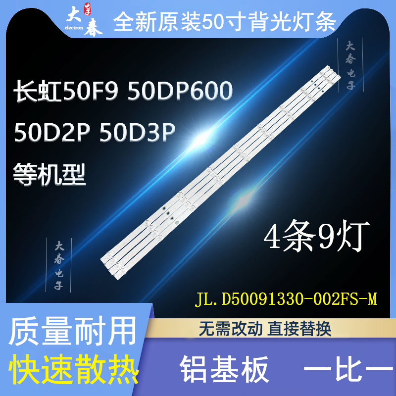 全新原装三洋50CE5885H5灯条CH50L73A-V02 JL.D50091330-002FS-M-封面