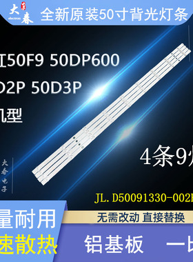全新原装长虹50F9 50DP600 50D2P 50D3P灯条JL.D50091330-002FS-M