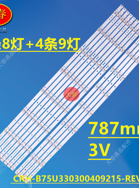 适用海尔75V91 75U5 75U3(PRO)灯条CRH-B75U330300409215-REV1.2