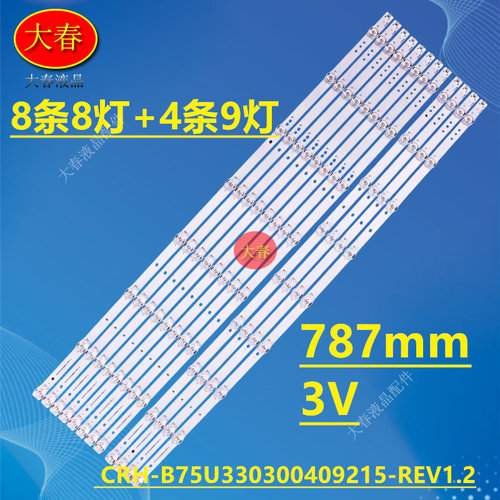 适用海尔75R9 75U5灯条75U3(PRO) CRH-B75U330300409215-REV1.2