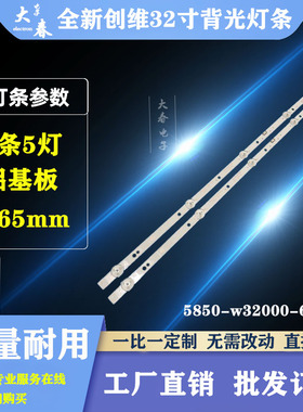 适用创维32E1A 32E1C 32E2A 32X6 32S500F 5850-W32000-5P00 灯条