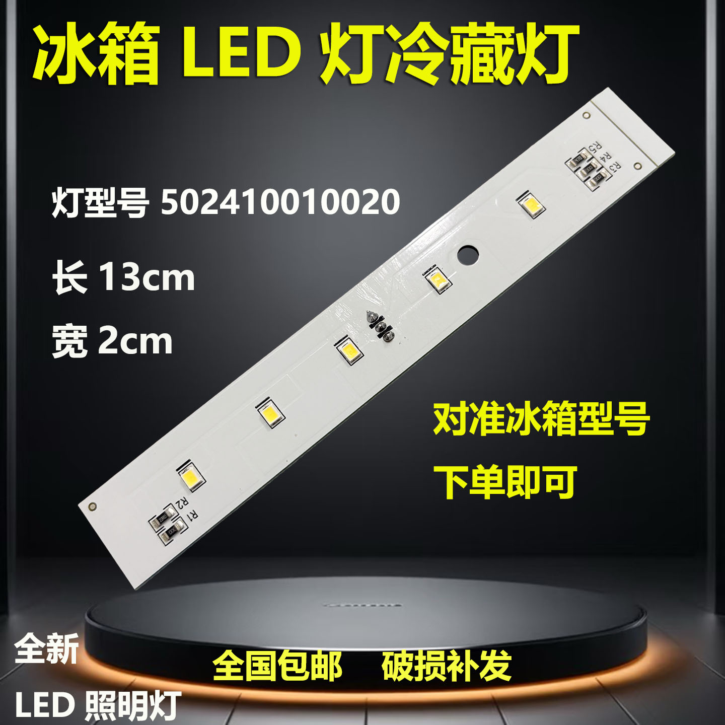 适用美的BCD-532WKM照明灯冷冻LED灯17431000000072 502410010020
