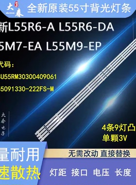 全新 L55R6-A L55R6-DA L55M7-EA L55M9-EP 背光 LED灯条