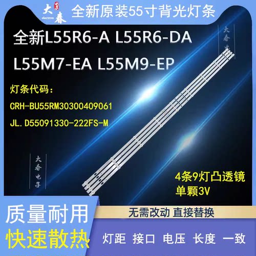原装小米红米L55R6-A灯条