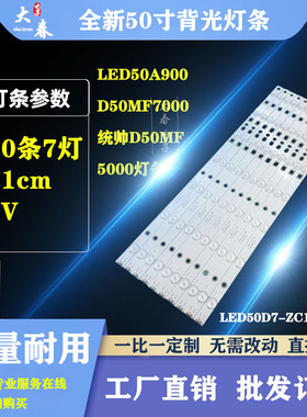 适用乐华50S510灯条LED50D7-ZC14-01(B) 统帅LD50MF7000 LED