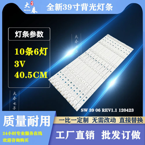 原装创维39E350E 39E350D灯条 SW 39 06 REV1.1 120423