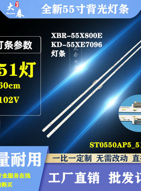 适用索尼KD-55X8066E KD-55XE8396 KD-55XE7096E KD-55X8000E灯条