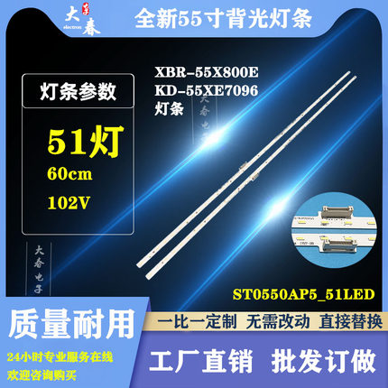 适用索尼KD-55X8066E KD-55XE8396 KD-55XE7096E KD-55X8000E灯条