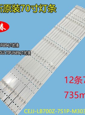 全新飞利浦70PUF7164灯条M08-TP70030-0701N 一套12条7灯