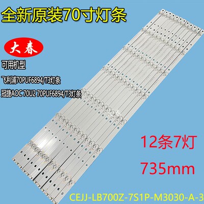 全新飞利浦70PUF7164灯条