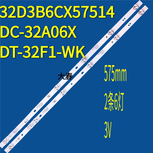 适用于LETV微客ED32VHCNN灯条32D3B6CX57514 DC-32A06X DT-32F1-W