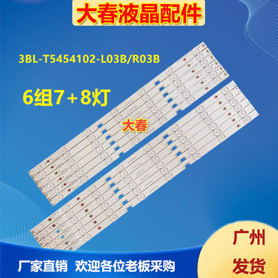 适用海尔LE50B3500W LE50F3000W液晶电视灯条3BL-T5454102-51/01