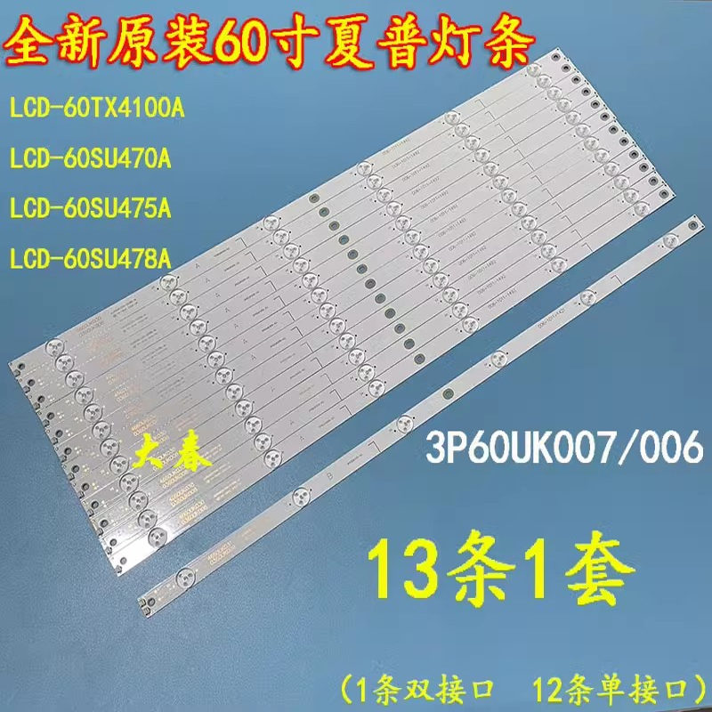 全新适用夏普4T-C60AHMA 4T-B60BHH5 4T-C60BFKA灯条JL.D60061330