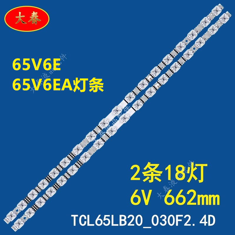 适用TCL 65V6E 65V6EA灯条65S11 18*2 TCL 65LB20_030F2.4D_V