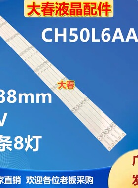 适用长虹50C1U 50U1 50U3C/0U1C 50D3S 灯条CH50L56A-V01A