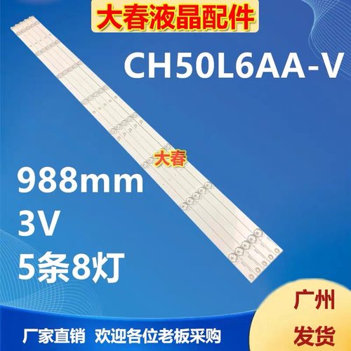适用长虹50C1U 50DS300灯条CHDMT50LB42_LED3030_V0.8_20180515
