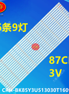 适用海信85A5H 85A6G灯条一套CRH-BX85V8U813030T160902D 9灯16条