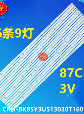 海信85E3G-J 85E7G 85V1F-S 85A5H灯条CRH-BK85Y3U513030T1609157