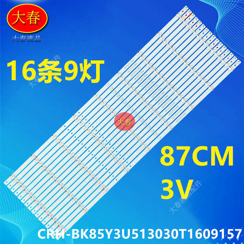 适用海信85A5H 85A6G灯条一套CRH-BX85V8U813030T160902D 9灯16条