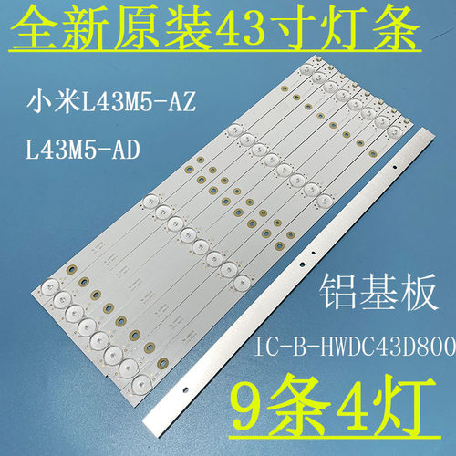 小米灯条IC-B-HWDC43D800