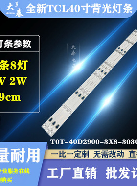 全新TCL L40F1B L40P1A-F 电视灯条T0T-40D2900-3X8-3030C-D6