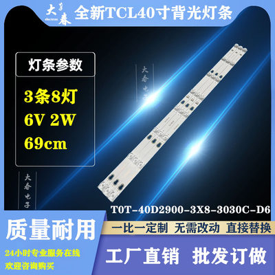 TCL L40F1B L40P1A-F L40P2-UD L40P1-F L40P1A-UD电视背光灯条