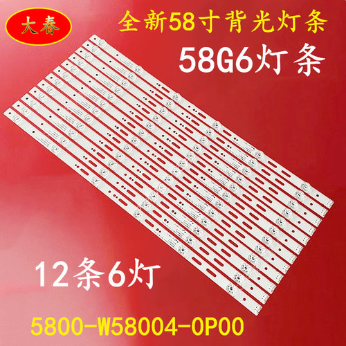 创维58G6灯条5800-W58004-0P00
