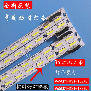 原装康佳LED65X8100DE 灯条V650D1-KS1-TLEM2/TREM2