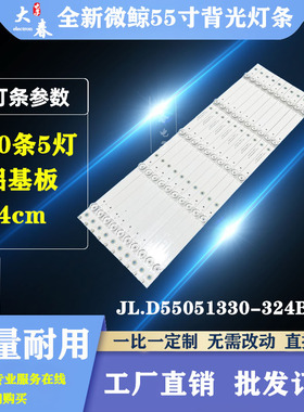全新原装微鲸55D2U3100 55D2UG电视背光灯条JL.D55051330-324BS-M