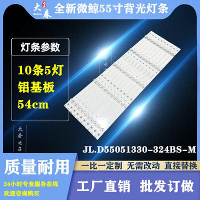 适用微鲸55D2UA 55D2UK UG 55D2U3000灯条JL.D55051330-324BS-M