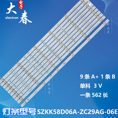 适用康佳LED58D6 KKTV U58K5 B58U 58G2U灯条SZKK58D06A-ZC29AG液
